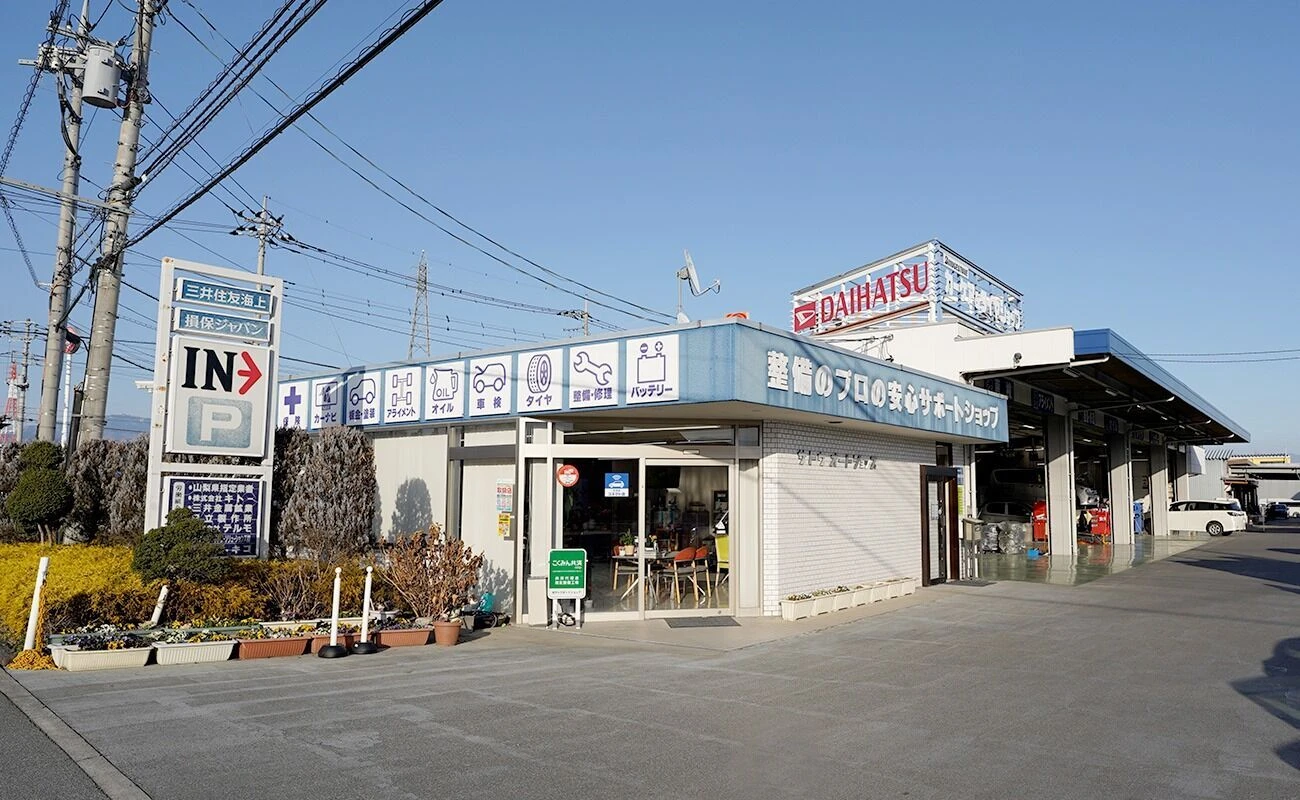 有限会社サトウオートショップ